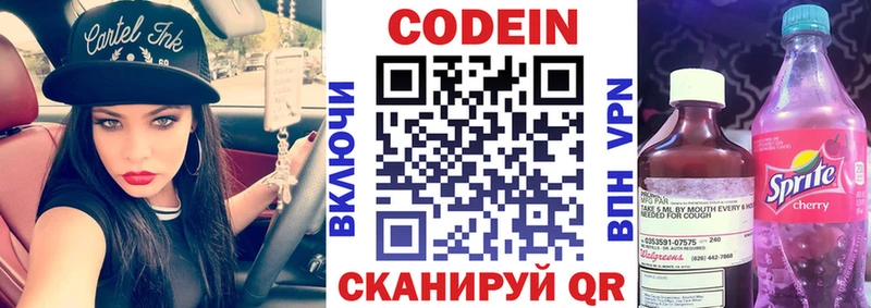 хочу   Бирюсинск  Codein Purple Drank 
